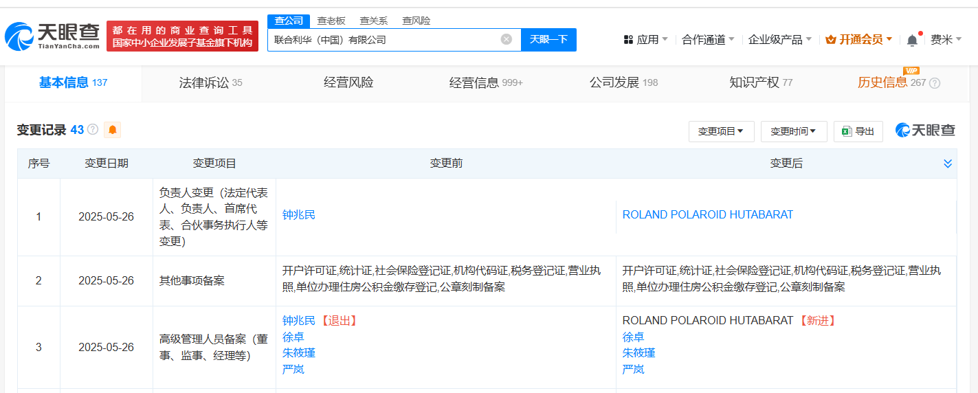 联合利华中国市场高层“大换血” 美发饰品销售迎变局